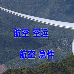 东阳横店航空运输快递-选东方航空和上海航空